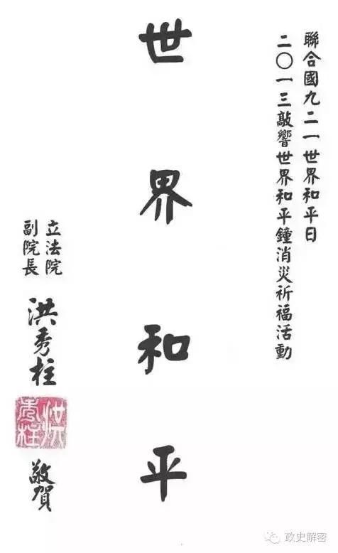 看看洪秀柱、马英九、蔡英文的字！不比不知道，一比吓一跳！