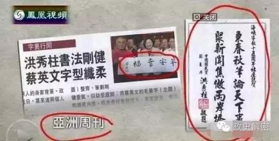 看看洪秀柱、马英九、蔡英文的字！不比不知道，一比吓一跳！